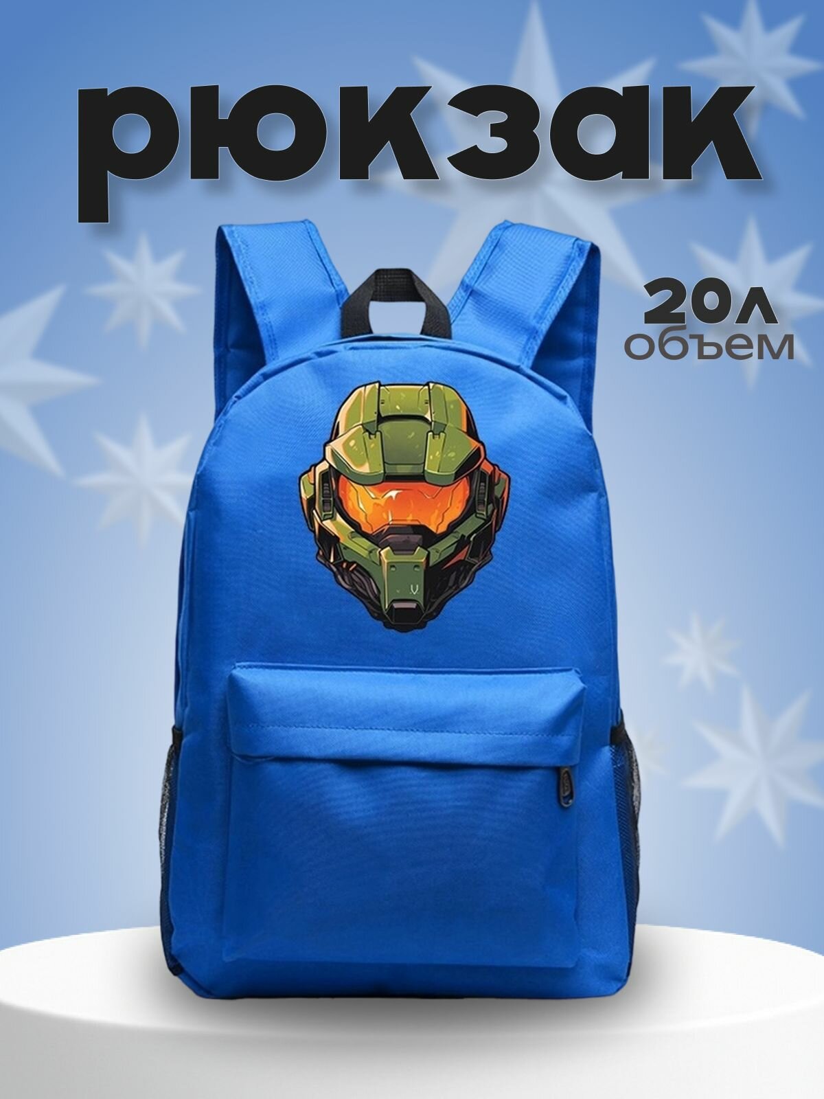 Рюкзак шлем MARK VI (HALO) синий №1