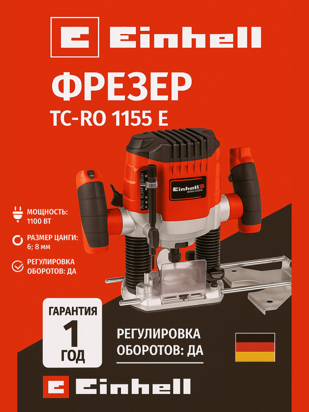 Фрезер элект, Einhell TC-RO 1155 E 4350470, 1100 Вт, 11000-30000 об/мин, глубина 55 мм