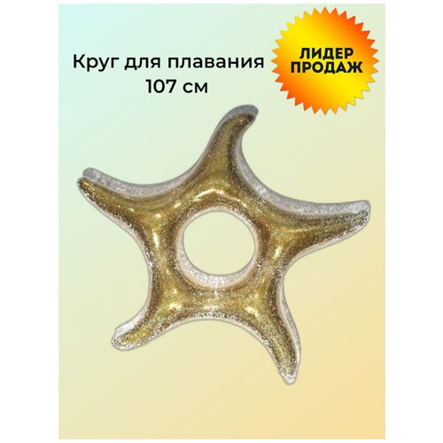 Круг для плавания 