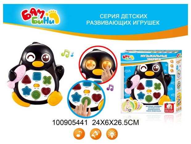 S+S Toys Музыкальные зверята Пингвиненок (свет, звук) 1557/100905441 с 1 года