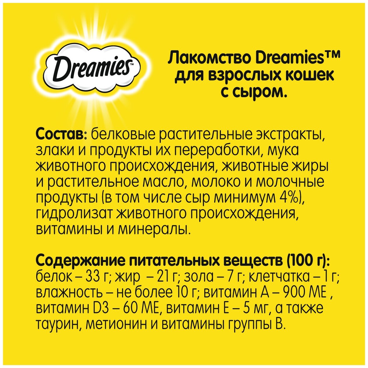 Лакомство для кошек Dreamies с сыром 140г - фото №17