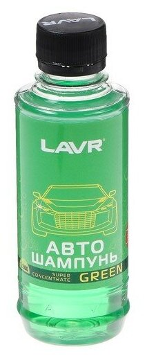 Автошампунь-суперконцентрат LAVR Green, 1:120 - 1:320, Auto Shampoo Super Concentrate, 185 мл, контактный