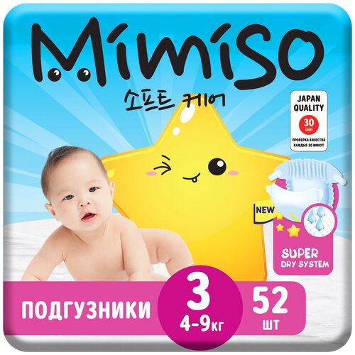 фото Mimiso подгузники одноразовые для детей 3/м 4-9 кг jambo-pack 52шт кк/2