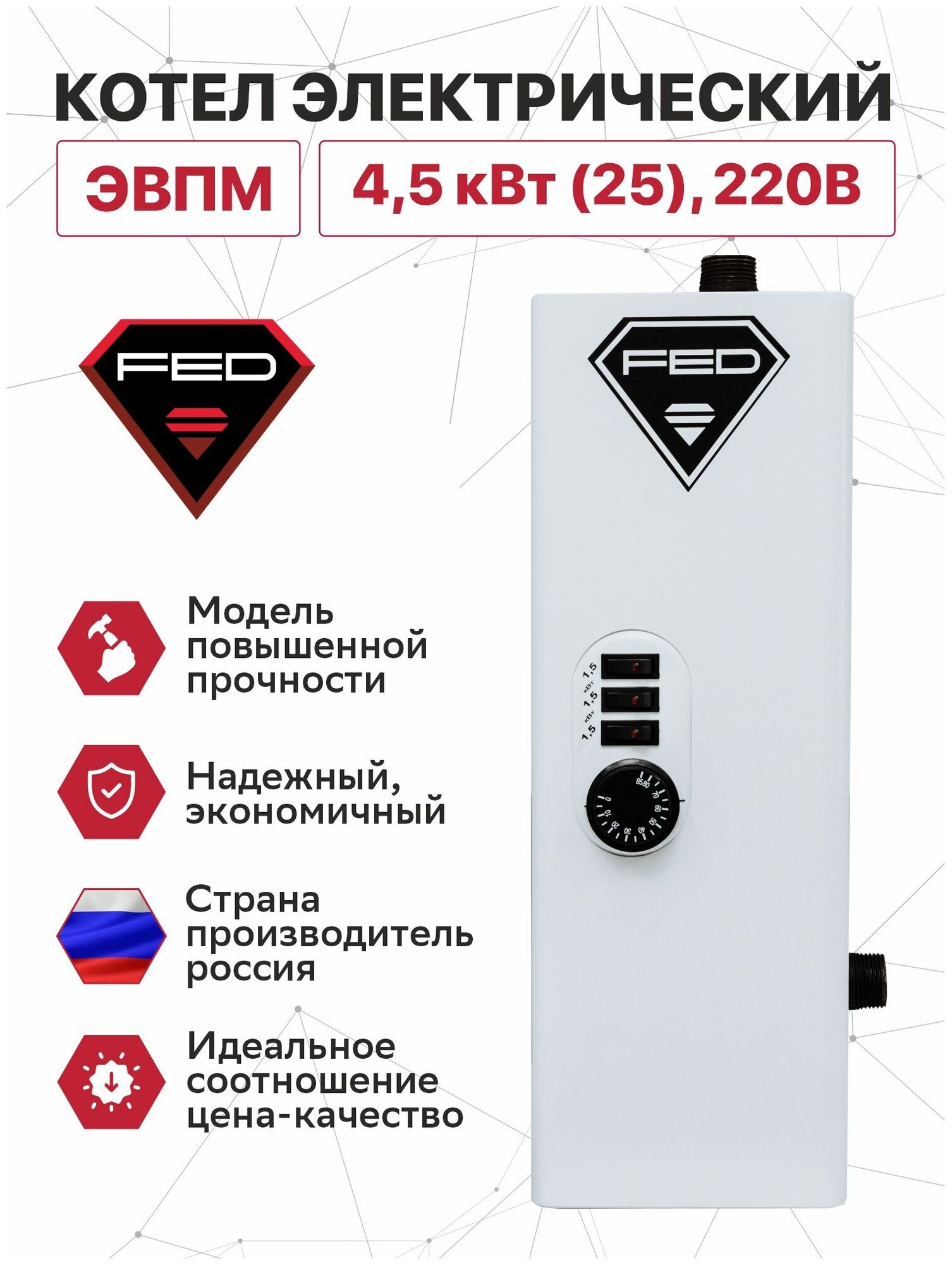 Котел электрический ЭВПМ- 4,5 кВт (25) FED 220В - фотография № 1