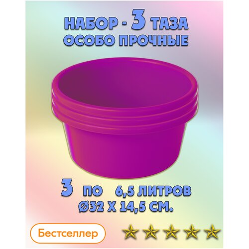 Таз особо прочный для дома и бани, ЛПМ, Набор тазов 6,5 л. 3 шт. Зелёный