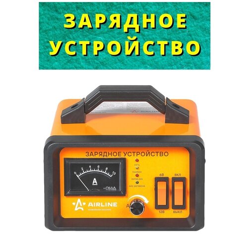 Зарядное устройство для авто ручная регулировка тока амперметр 378000₽