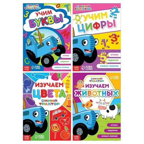 Набор обучающих книг «Учимся с Синим трактором» пазл bright kids теремок знаний учим буквы 23х28х5 4 см