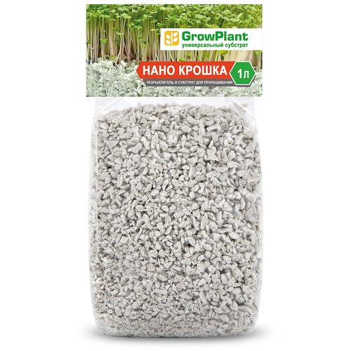 GrowPlant Нано Крошка 1 литр фракция 1-3mm (Гроуплант Разрыхлитель №1) для создания грунта Лечуза Lechuza.