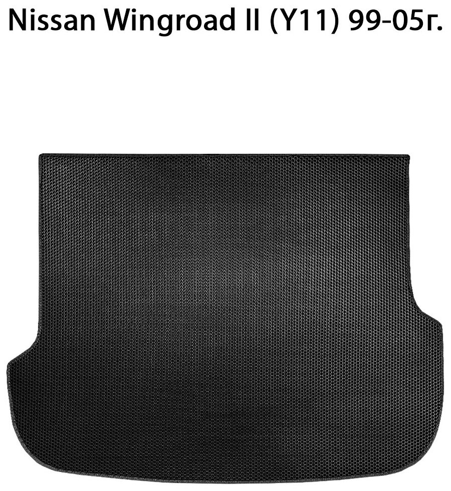 Nissan Wingroad II (Y11) 99-05г. коврик в багажник