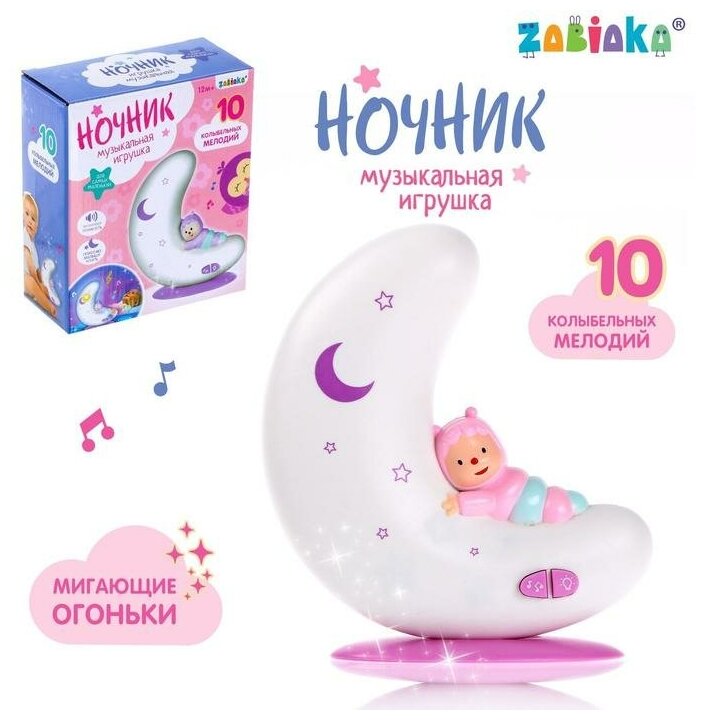 Музыкальная игрушка ZABIAKA ночник Добрая ночь, свет, звук, пластиковая