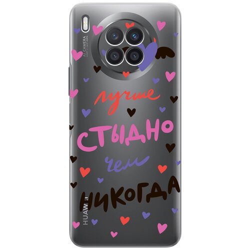 Силиконовый чехол с принтом Better ashamed для Honor 50 Lite / Huawei Nova 8i / Хонор 50 Лайт / Хуавей Нова 8и силиконовый чехол на honor 50 lite huawei nova 8i хонор 50 лайт хуавей нова 8и с 3d принтом grand bull прозрачный