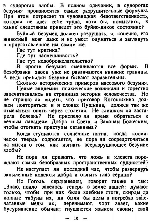 Книга Врата В Будущее (Рерих Николай Константинович) - фото №9