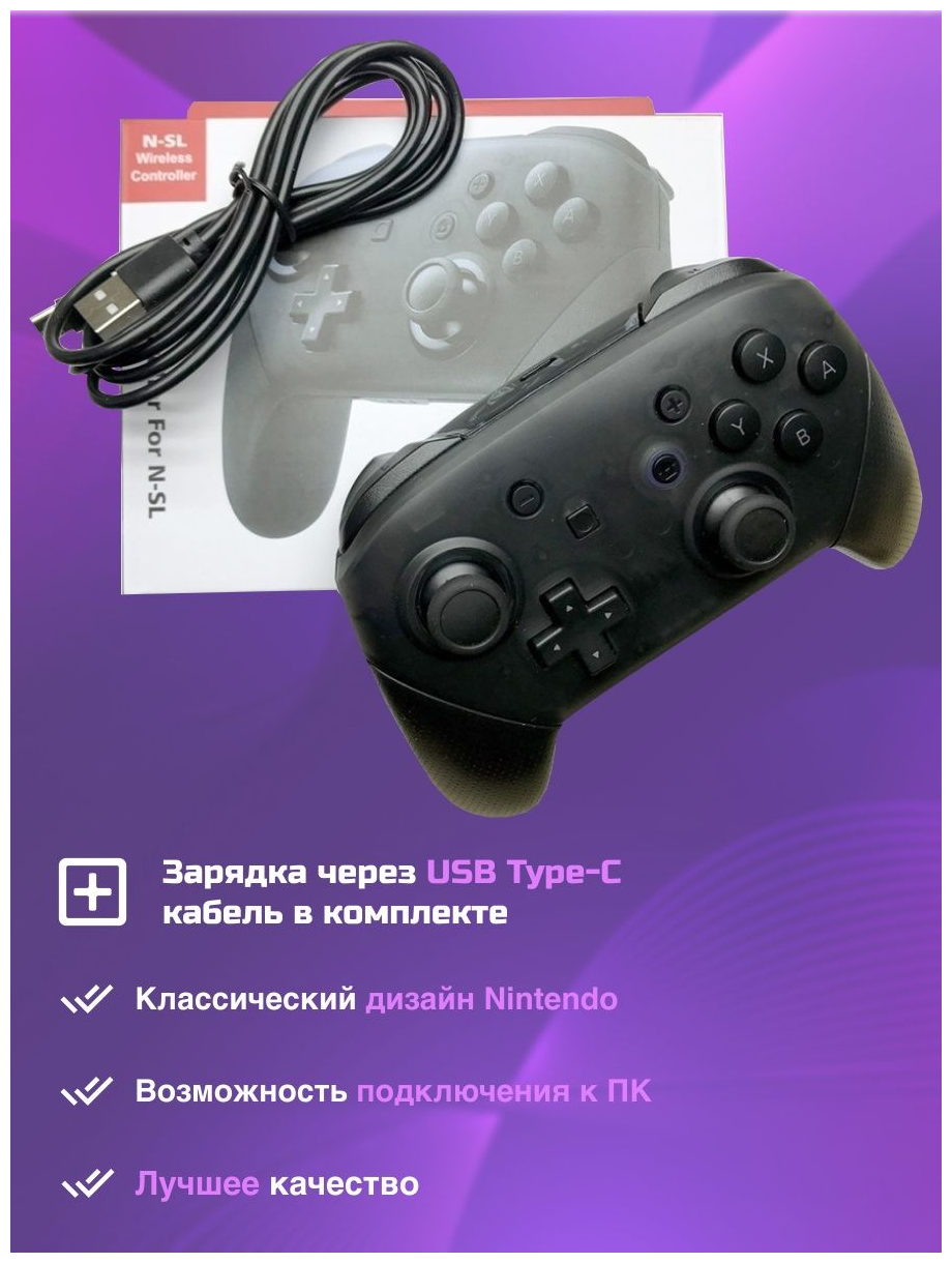 Геймпад беспроводной N-SL для Nintendo Switch Pro чёрный