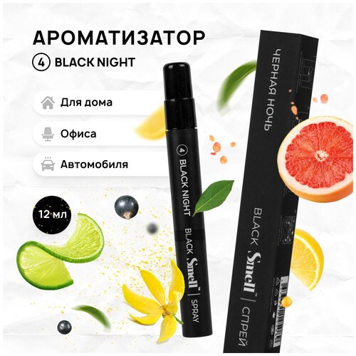 Ароматизатор в автомобиль BLACK SMELL №4 