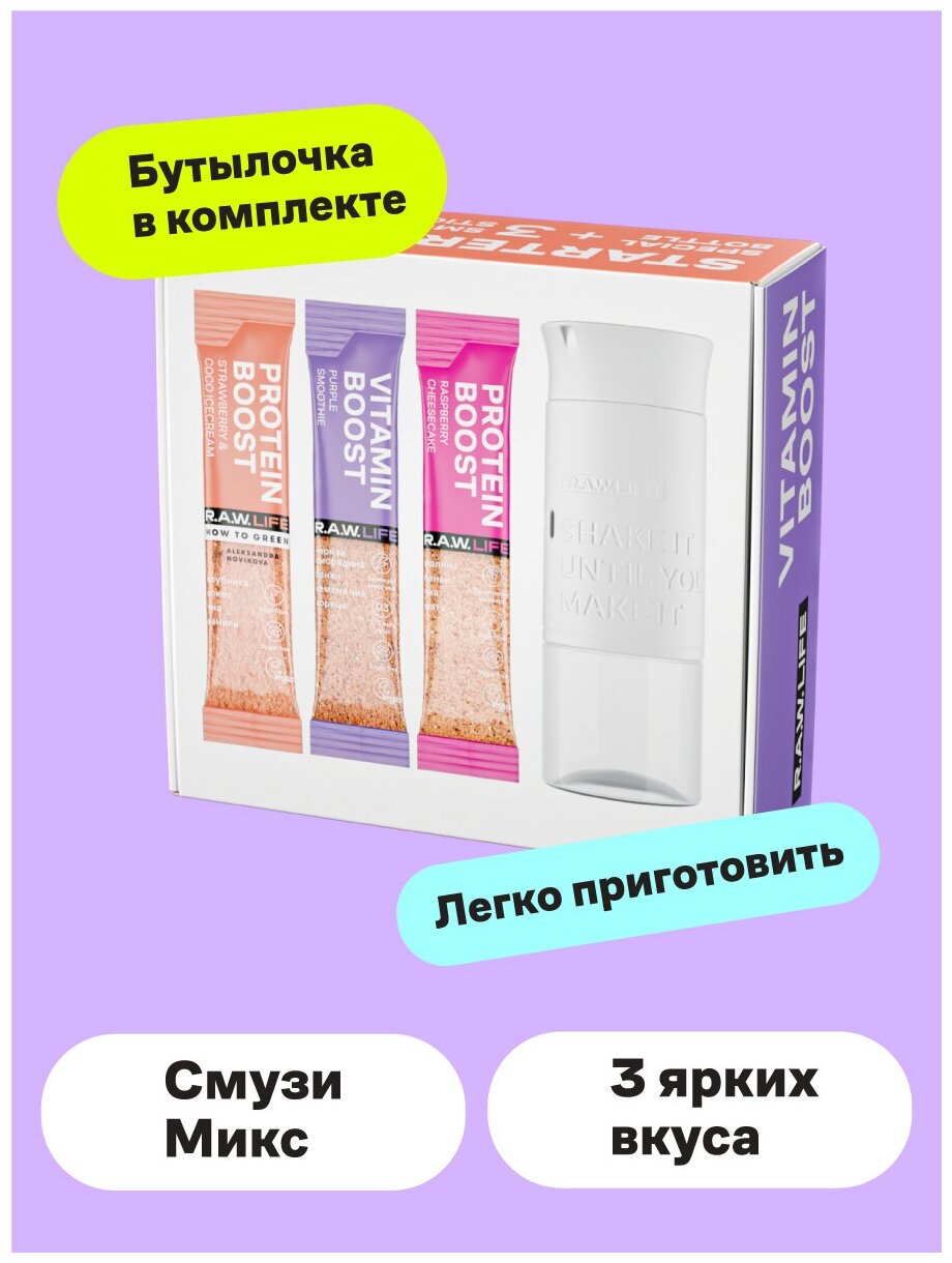 Смузи Starter Pack with bottle R.A.W.LIFE (Бутылка+3 стика)