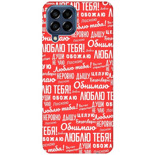 Матовый чехол I love you! W для Samsung Galaxy M33 5G / Самсунг М33 5г с 3D эффектом красный матовый чехол faces w для samsung galaxy m33 5g самсунг м33 5г с 3d эффектом черный