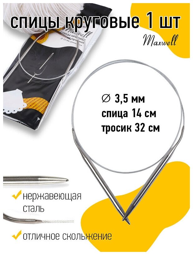 Спицы круговые на тросиках Maxwell Black арт.60-35 Ø3,5 мм /60 см