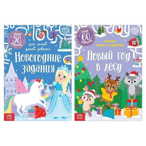 Набор книг с наклейками «Новогодние задания для девочки», 2 шт. по 12 стр.