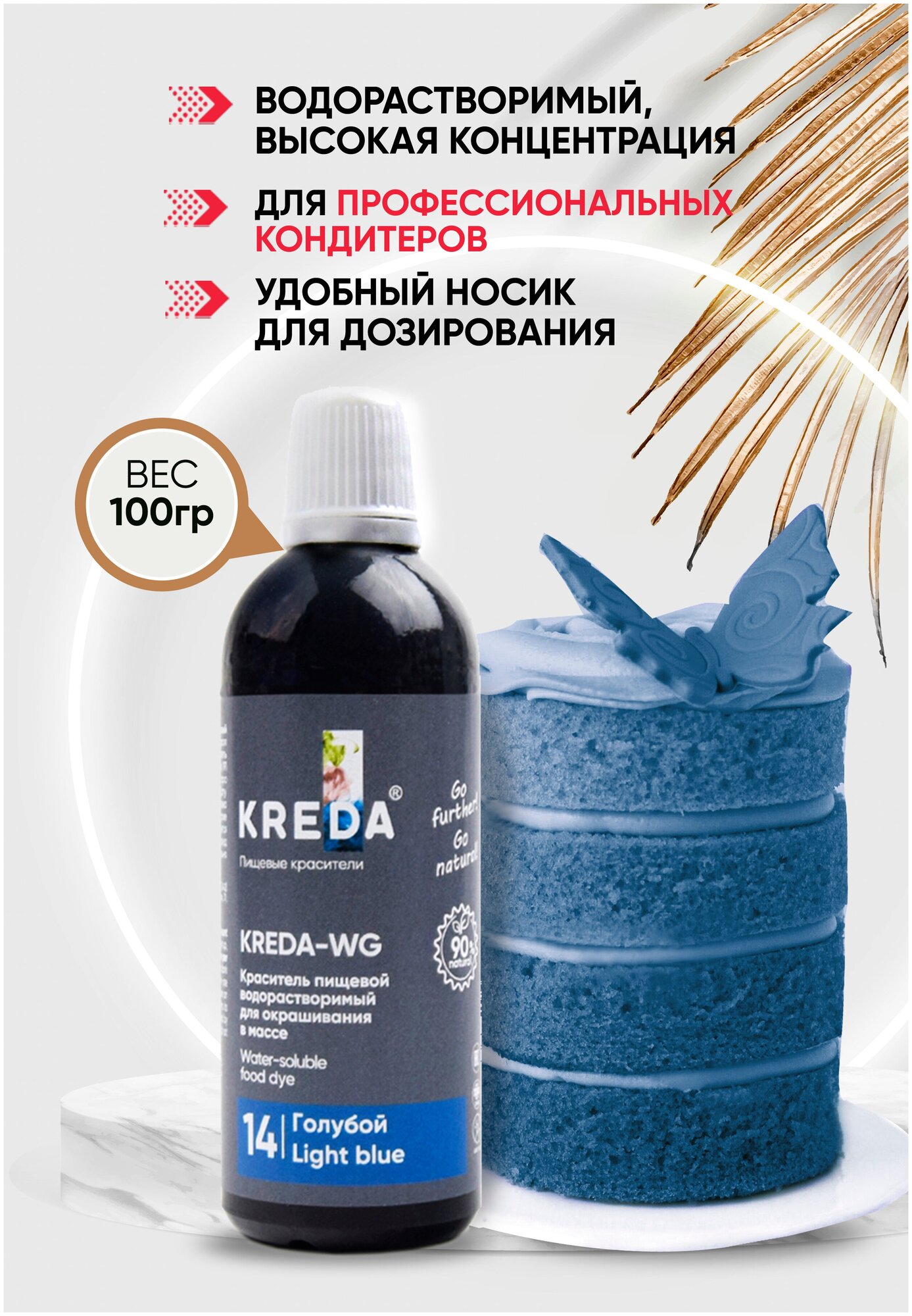 Краситель пищевой KREDA-WG голубой 14 гелевый 100г