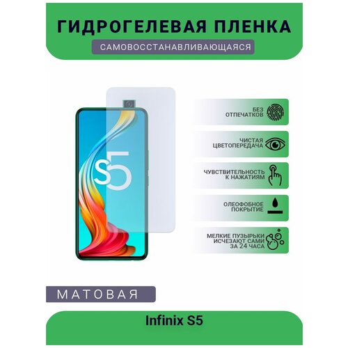 Гидрогелевая защитная пленка для телефона Infinix S5, матовая, противоударная, гибкое стекло, на дисплей