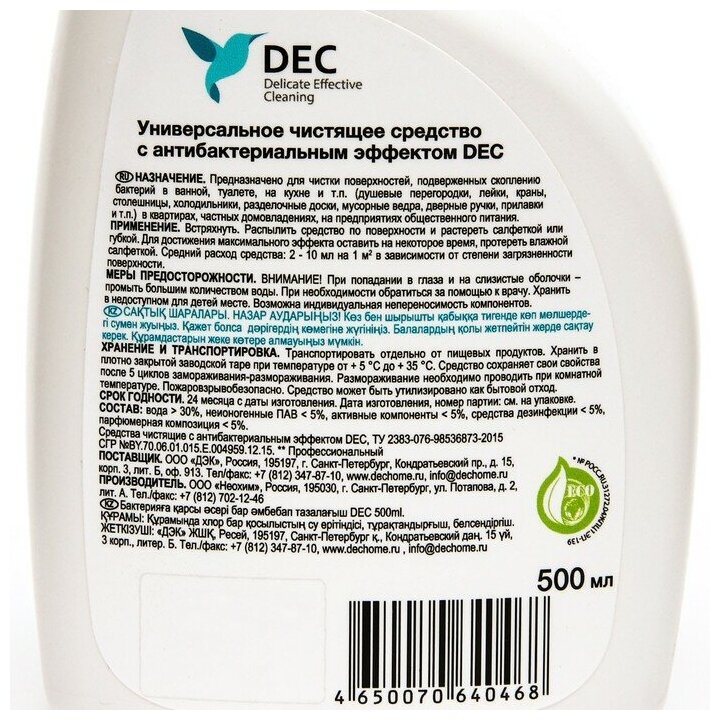 Универсальное антибактериальное чистящее средство DEC