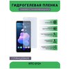 Гидрогелевая защитная пленка для телефона HTC U12+, глянцевая - изображение