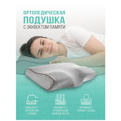 Подушка ортопедическая с эффектом памяти Memory Foam/подушка валик/анатомическая подушка (серая)