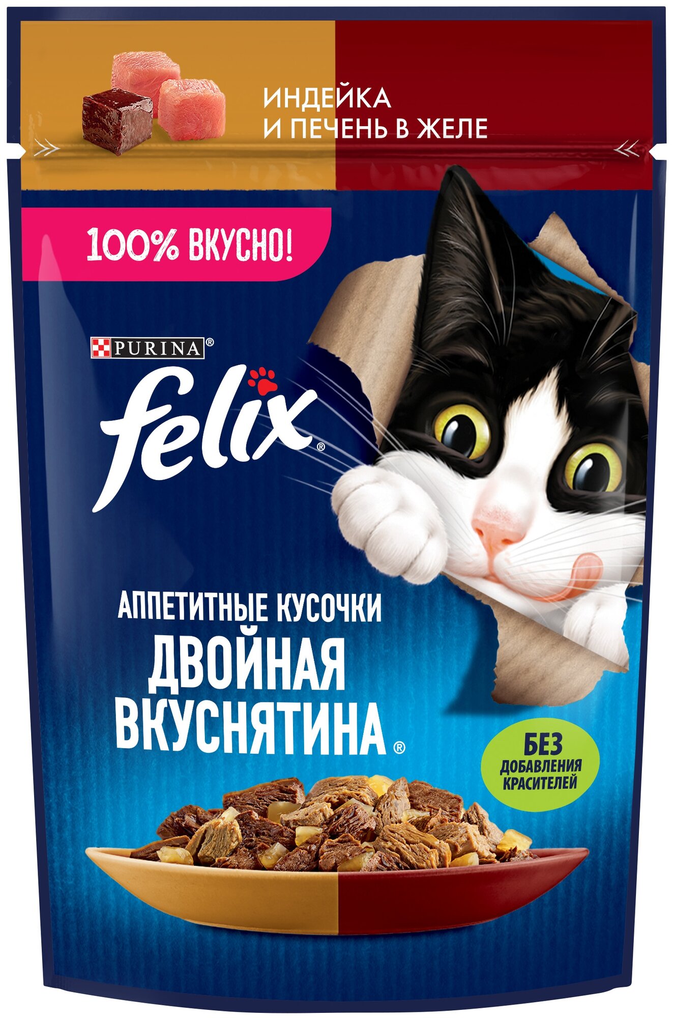 Влажный корм Felix Аппетитные кусочки, Двойная Вкуснятина для взрослых кошек, с индейкой и печенью, в желе 75 г х 26 - фотография № 1