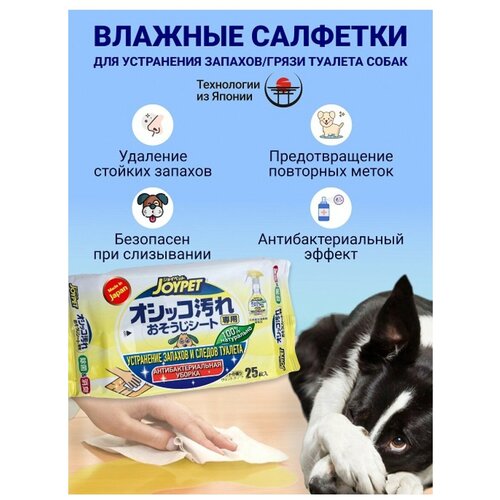 Влажные салфетки Japan Premium Pet для салфетки устранения запахов и грязи туалета собак на натуральной основе