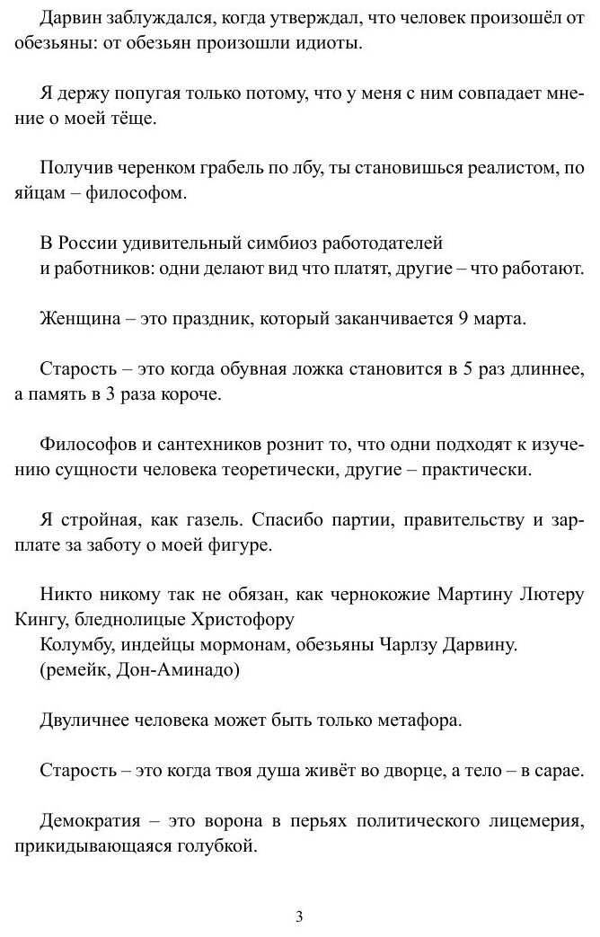 Афоризмы с юмором и перчинкой (Константин Алексеевич Чубич) - фото №5