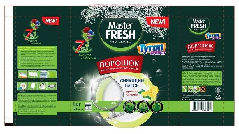 Tyron MASTER Fresh 7 в 1 порошок для посудомоечной машины, 1 кг - фотография № 3