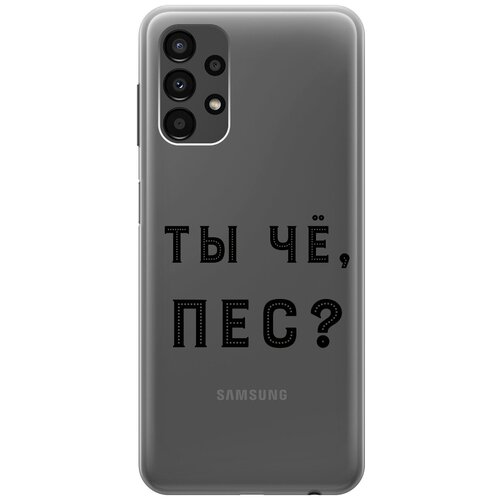 Силиконовый чехол с принтом Are you a Pooch? для Samsung Galaxy A13 4G / Самсунг А13 4Г силиконовый чехол с принтом are you a pooch для samsung galaxy j8 самсунг джей 8