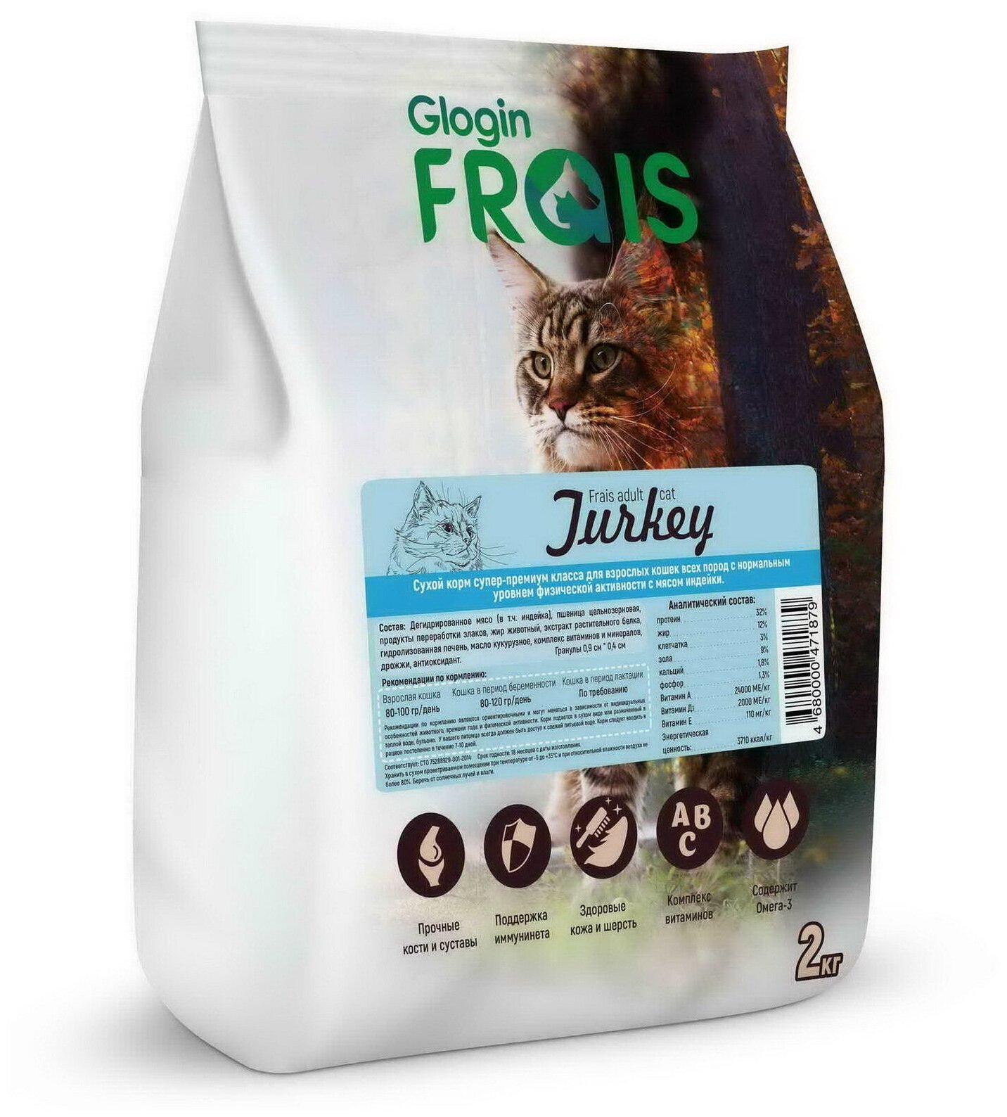 Adult Cat Turkey индейка сух. 500г Frais - фото №9