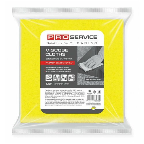 PRO service Салфетка вискозная 32х38 10 шт; желтый