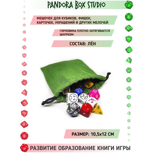 Мешочек Пустой, лен, зеленый, 11*11.5 см, для рукоделия, вышивки, для хранения карт, костей игральных, украшений