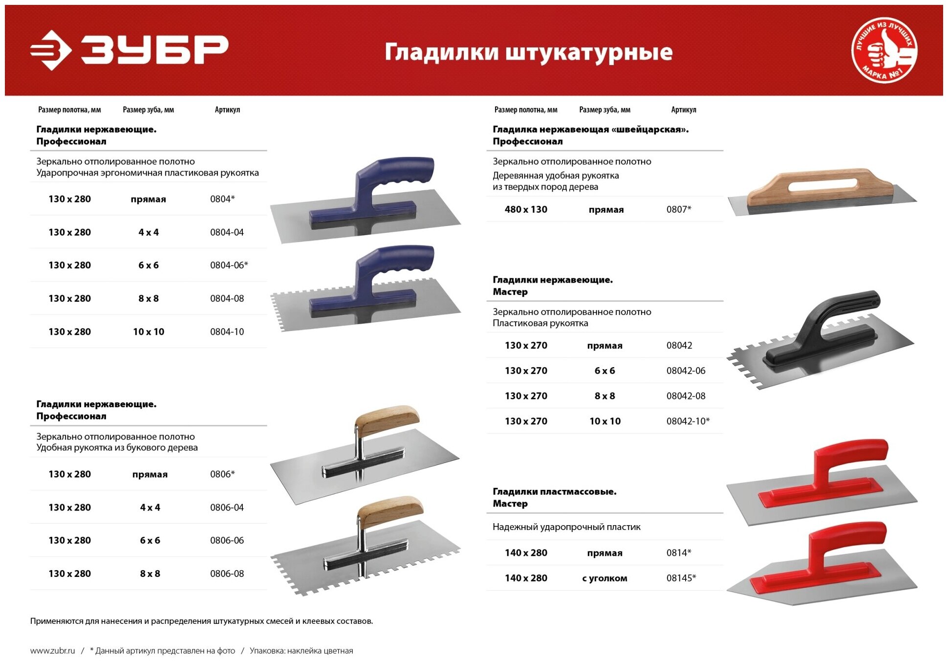 Нержавеющая гладилка ЗУБР "профессионал" с деревянной ручкой 130x280мм NM-0806z010806z01