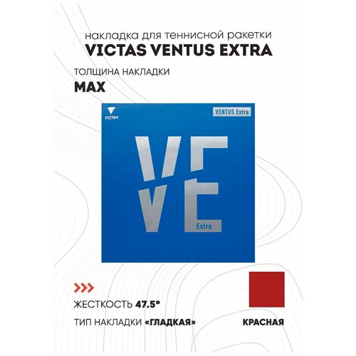 фото Накладка victas ventus extra цвет красный, толщина max