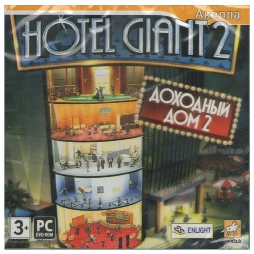 Hotel Giant: Доходный дом 2 Русская Версия Jewel (PC) оуэн томас доходный дом