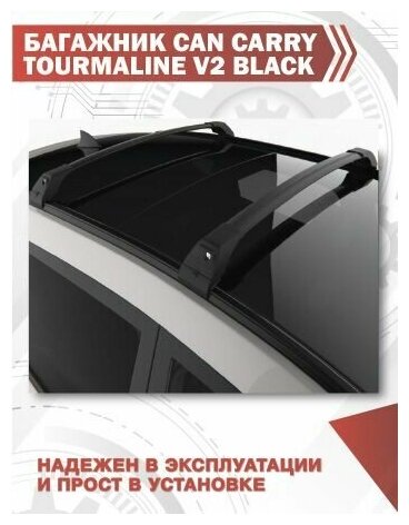 Багажник Tourmaline V2 для KIA CEED SW 2012+ II, III черный