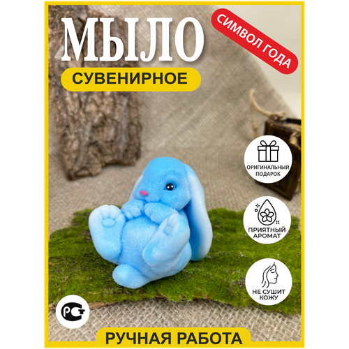 Мыло ручной работы. Мыло заяц, мыло кролик, мыло зайчик. Мыло символ года