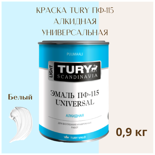 Эмаль ПФ-115 Универсал TURY белая, 0,9 кг