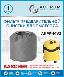 Фильтр предварительной очистки для пылесосов KARCHER WD 2, WD 3, MV 2, MV 3 / ACTRUM AKPF-MV2