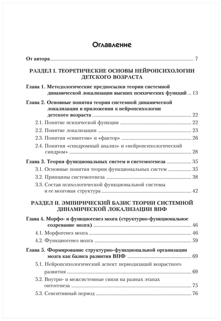 Нейропсихология детского возраста. Учебное пособие - фото №9