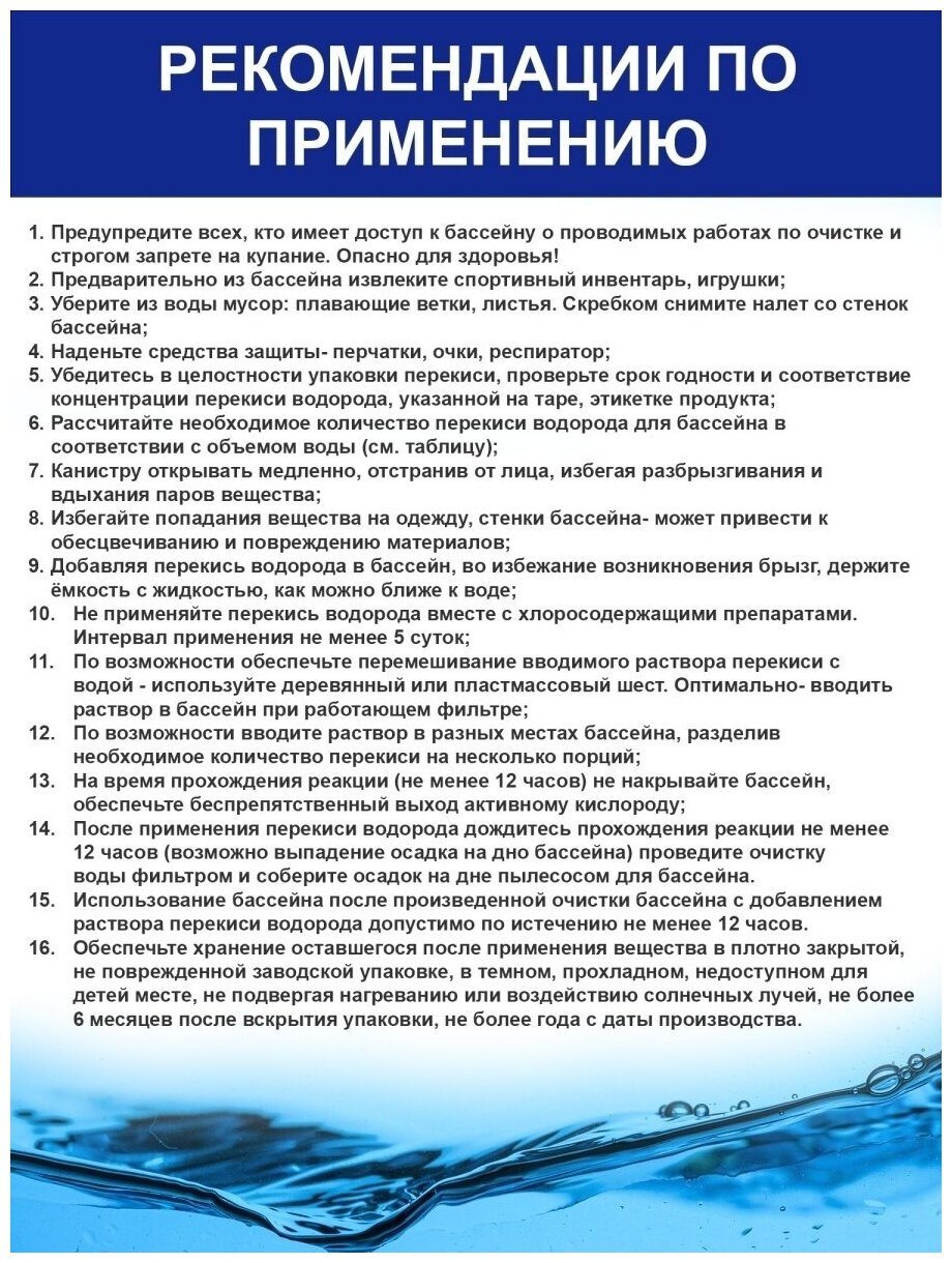 Перекись водорода 20% для бассейна, активный кислород, пергидроль - фотография № 3