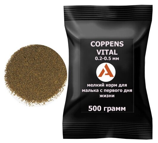 COPPENS VITAL 0.2-0.5мм, 500 гр - мелкий корм для мальков с первого дня жизни