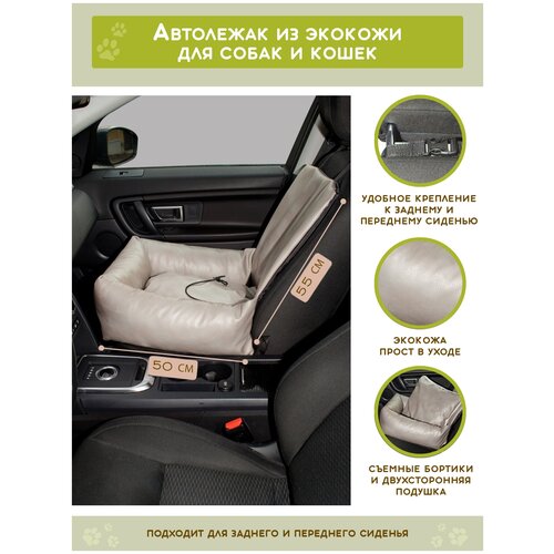 Автолежак накидка на сиденье