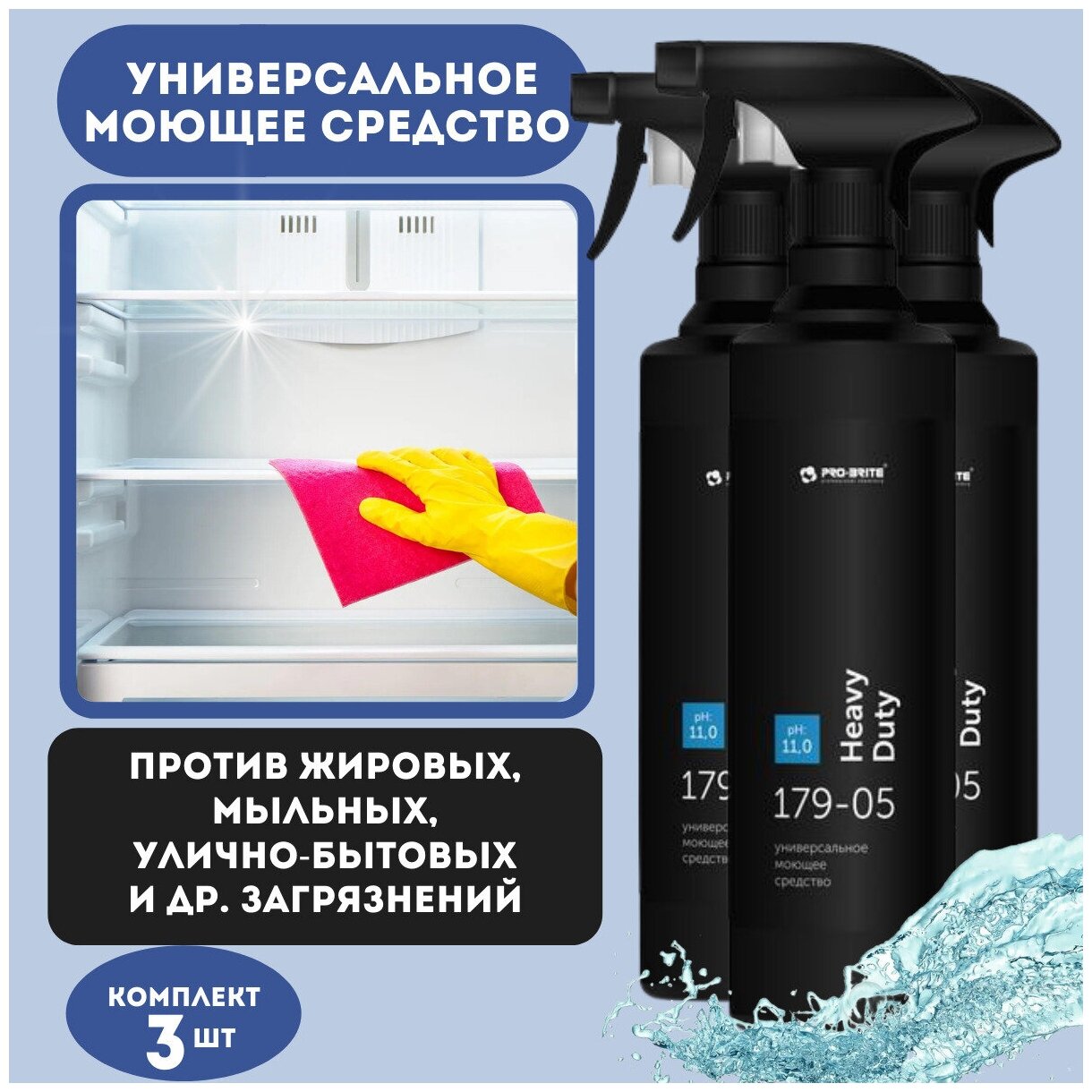 Pro-Brite Heavy Duty Универсальное моющее средство, готовый к применению препарат 0,5л ТР -3 шт