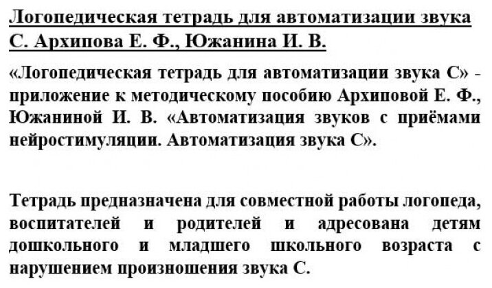 Логопедическая тетрадь для автоматизации звука С - фото №12