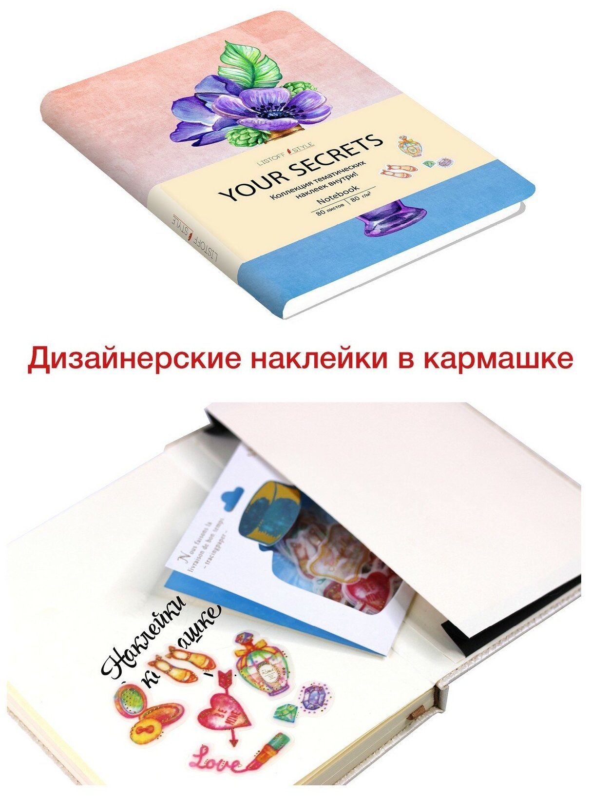 Книги для записей B6. 80л. Иск. кожа интегр. (YOUR SECRETS) полноцв. Скругл. углы. Бум. тонир. оф.80г/м2, 1кр, линия. Карман с наклейками внутри Ляссе YOUR SECRETS. V. 1