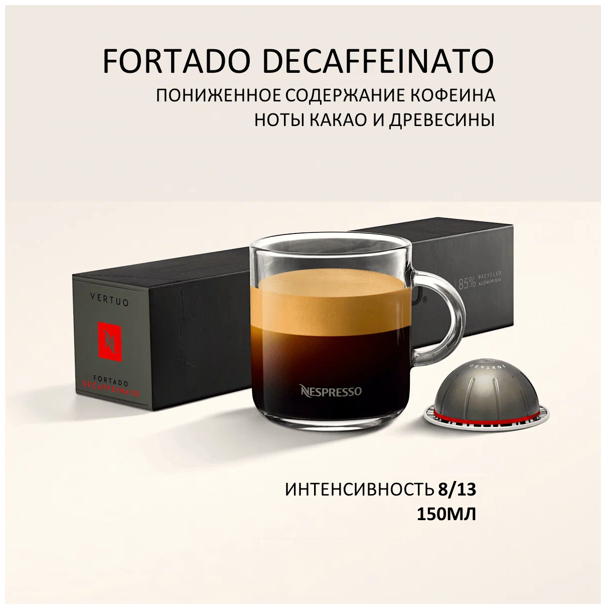Кофе в капсулах Nespresso Fortado Decaffeinato, 10 кап. в уп. - фотография № 6